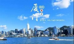 2025中国(厦门)国际跨境电商博览会 2025中国(厦门)国际跨境电商博览会